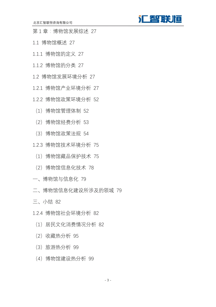 2019-2026年博物馆建设行业规模应用研究报告_第4页