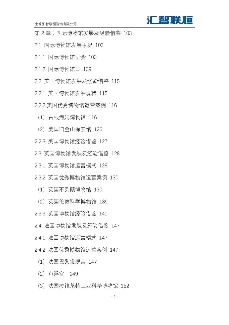 2019-2026年博物馆建设行业规模应用研究报告_第5页