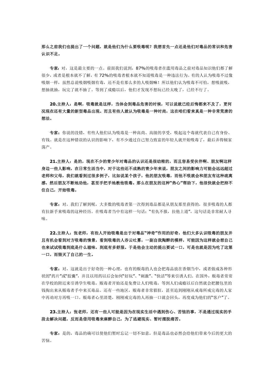 珍爱生命拒绝毒品——青少年预防毒品知识讲座_第5页