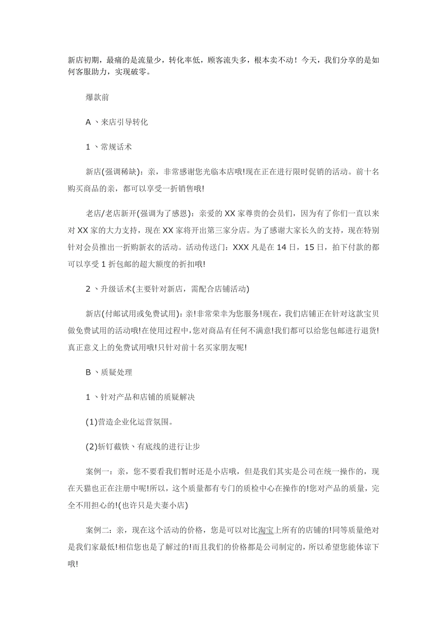 爆款前中后期客服经典话术_第1页