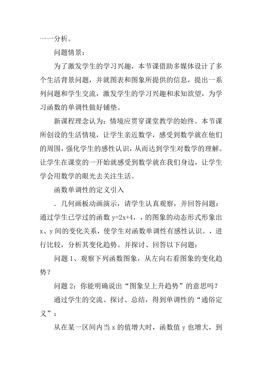 高一数学《单调性与最大（小）值》教案_第4页