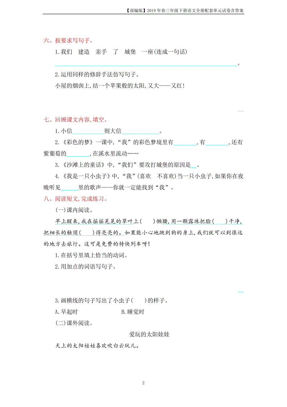 2019年春部编版语文三年级下册第四单元提升试题含答案_第2页