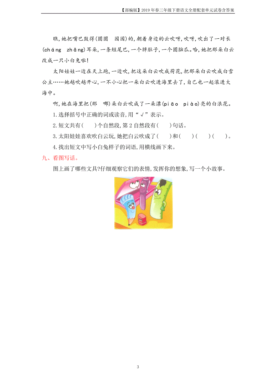 2019年春部编版语文三年级下册第四单元提升试题含答案_第3页