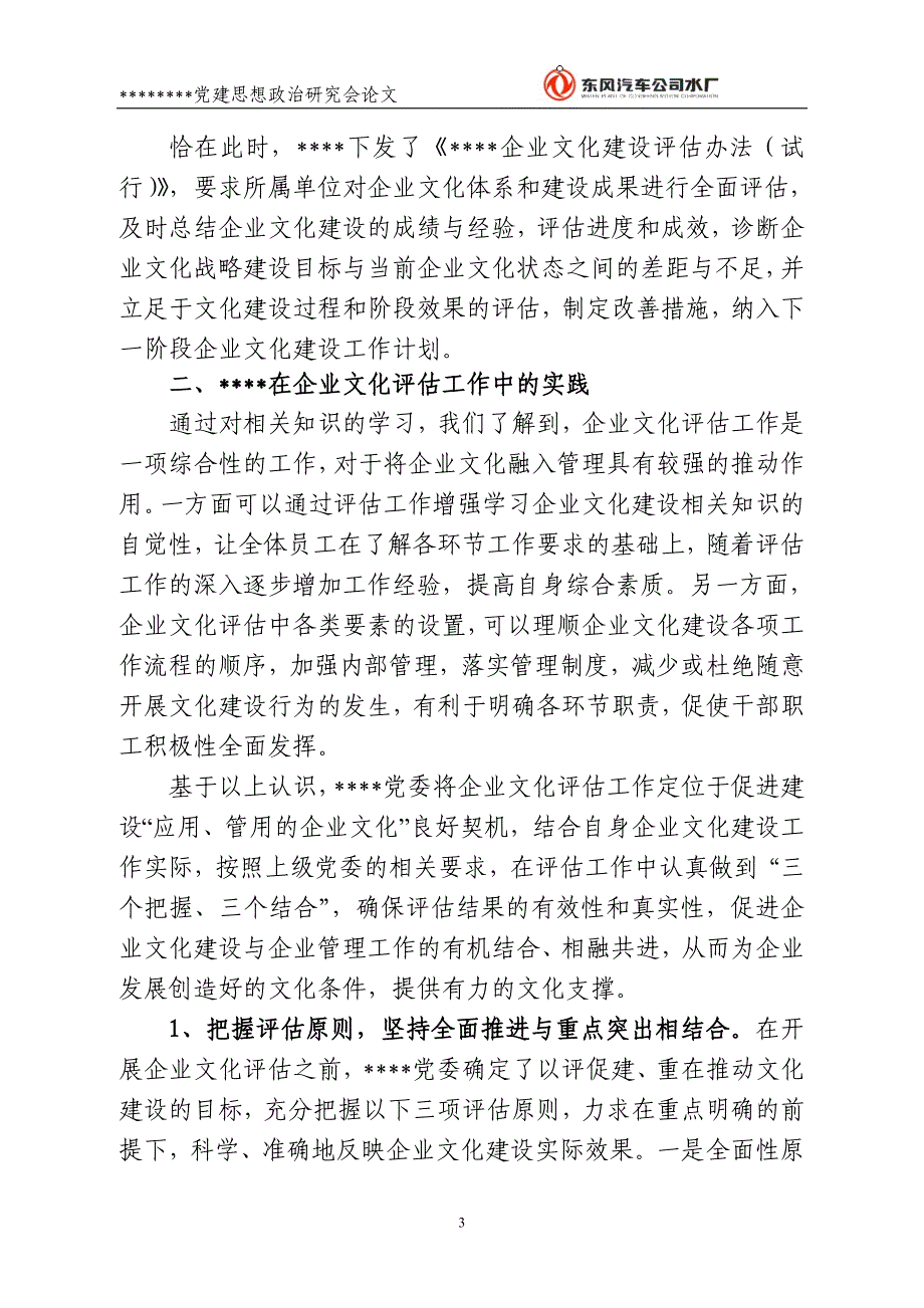 企业文化评估工作的思考与实践_第3页