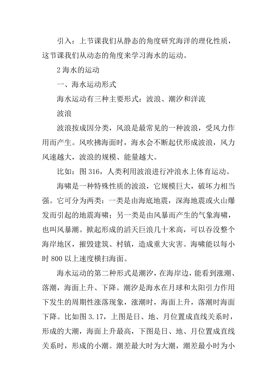 高一地理3、2海水的运动教案_第2页