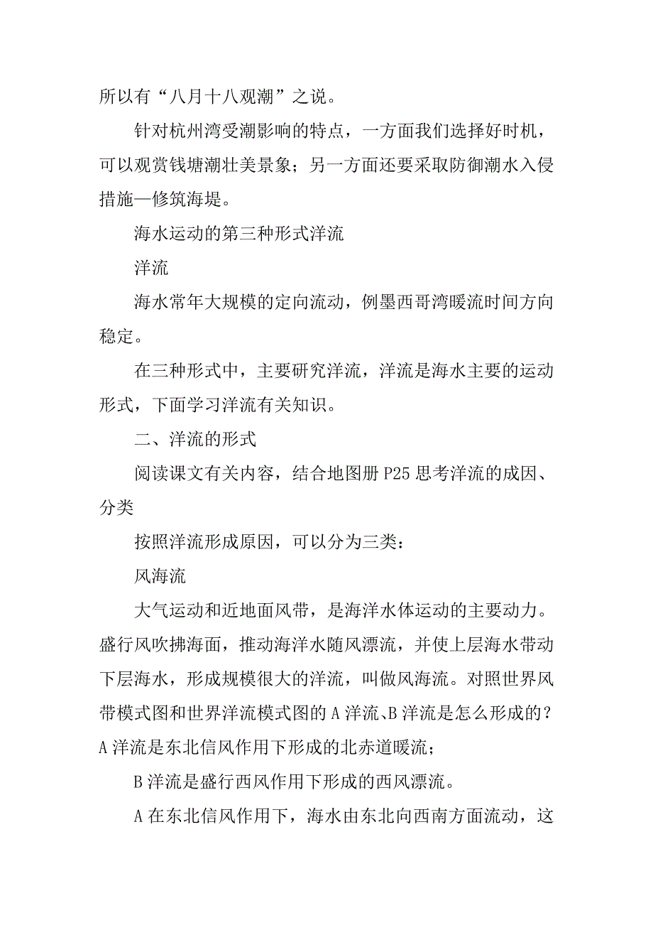 高一地理3、2海水的运动教案_第4页