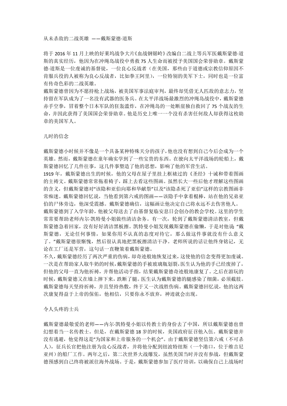 从未杀敌的二战英雄_第1页
