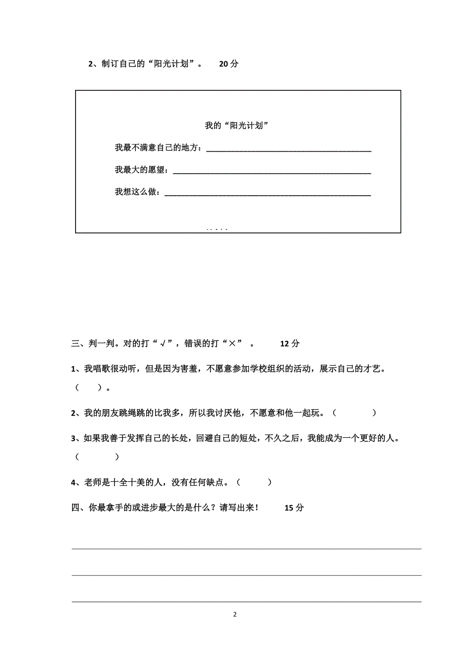 三年级道德与法治单元检测题_第2页