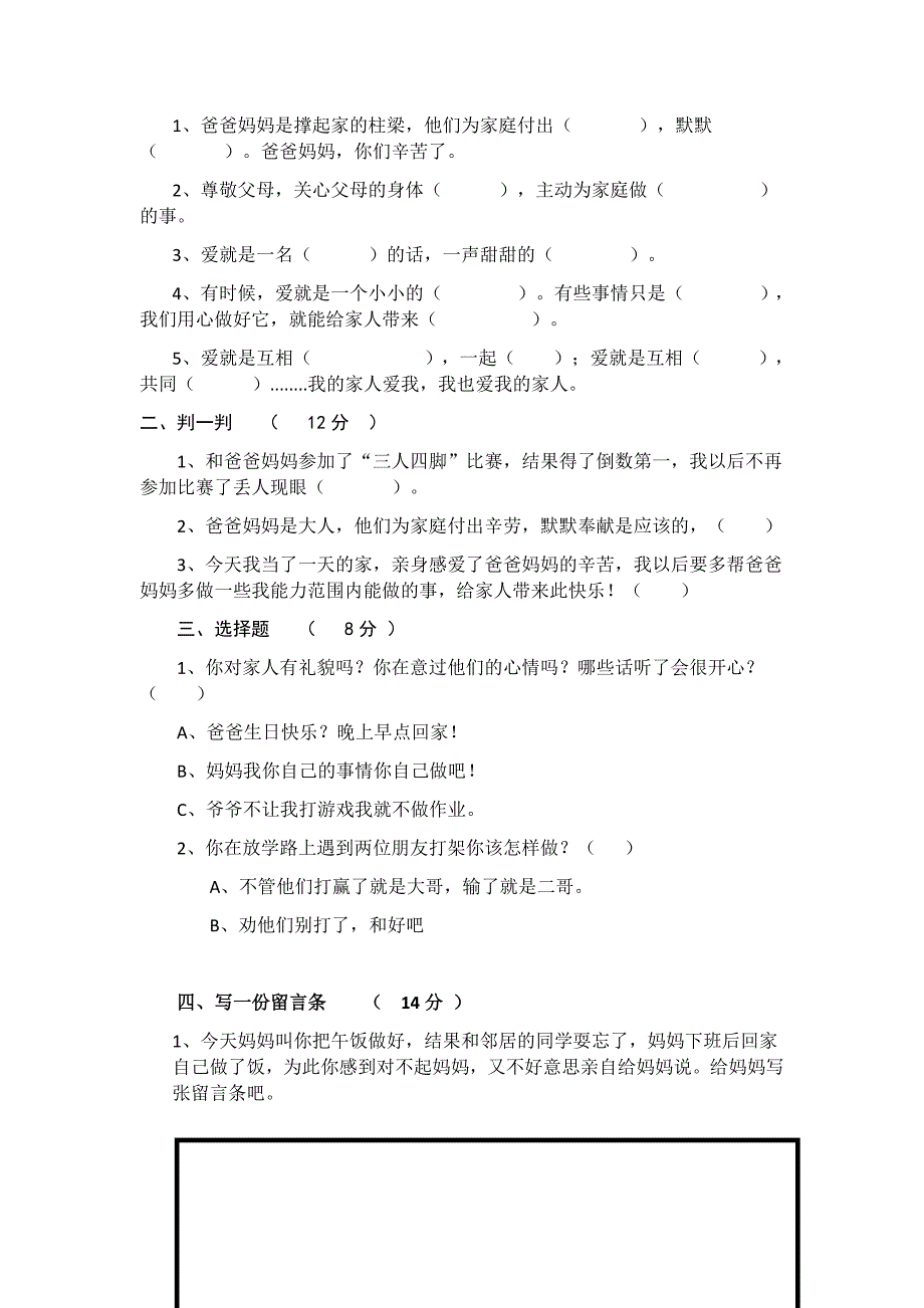 三年级道德与法治单元检测题_第4页