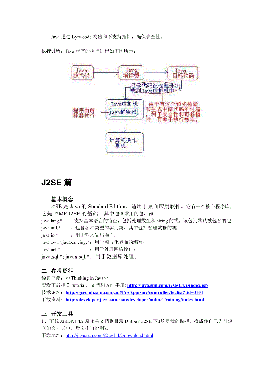 java学习入门指南-前言及j2se篇_第4页