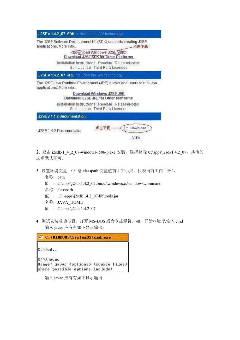 java学习入门指南-前言及j2se篇_第5页