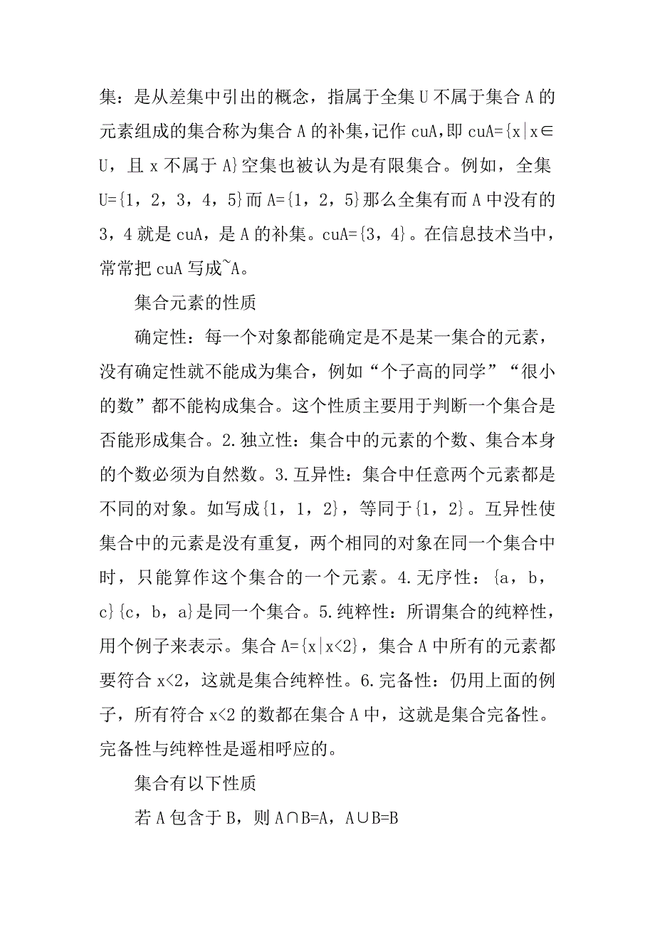 高一数学必修一轮复习知识点：集合与函数概念_第3页