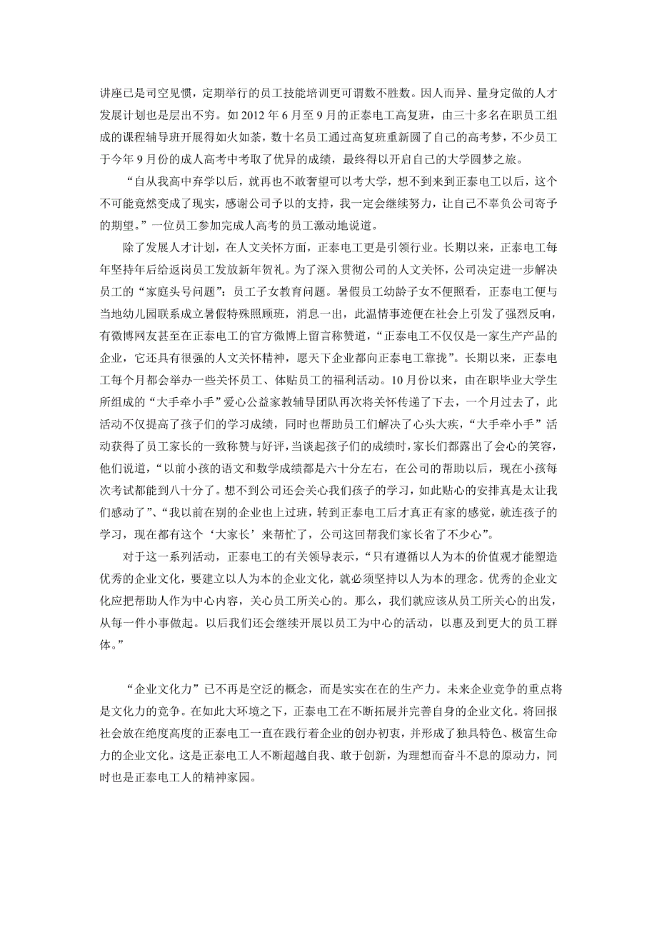 正稿《全方位提升打造特色企业文化》_第3页