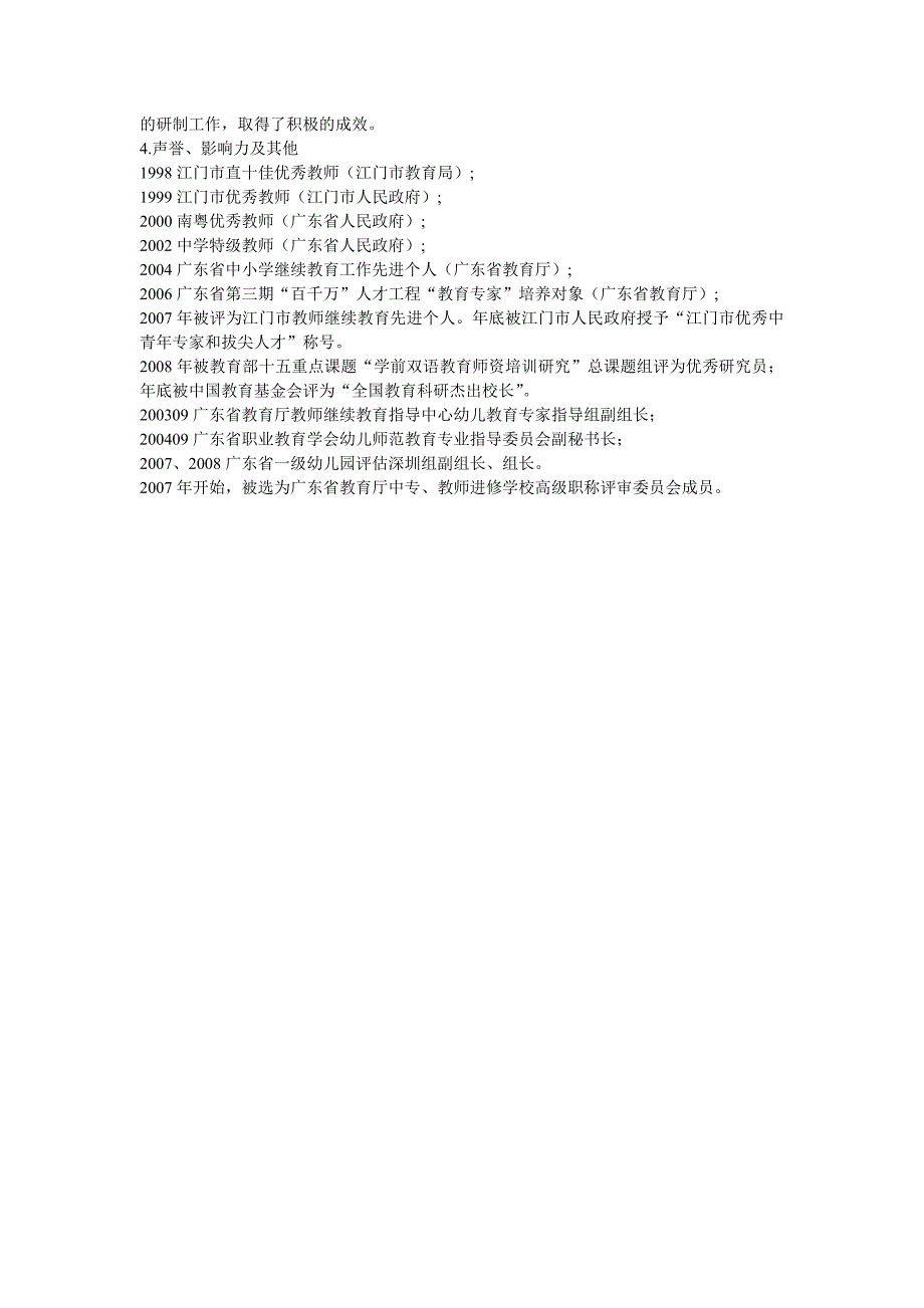 王明晖男1966年4月出生广东省幼儿师资培训中_第3页