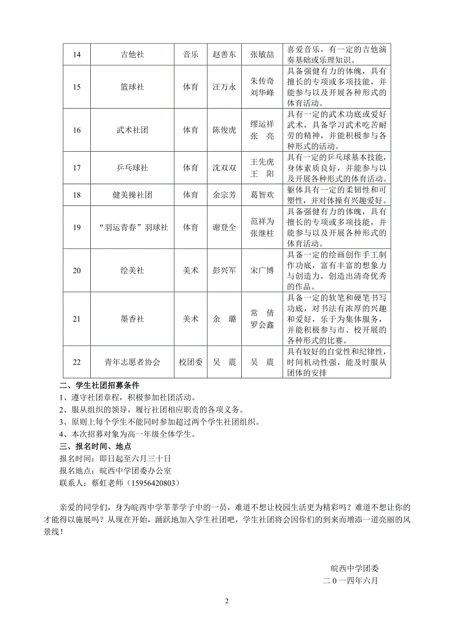 皖西中学学生社团招募启事_第2页