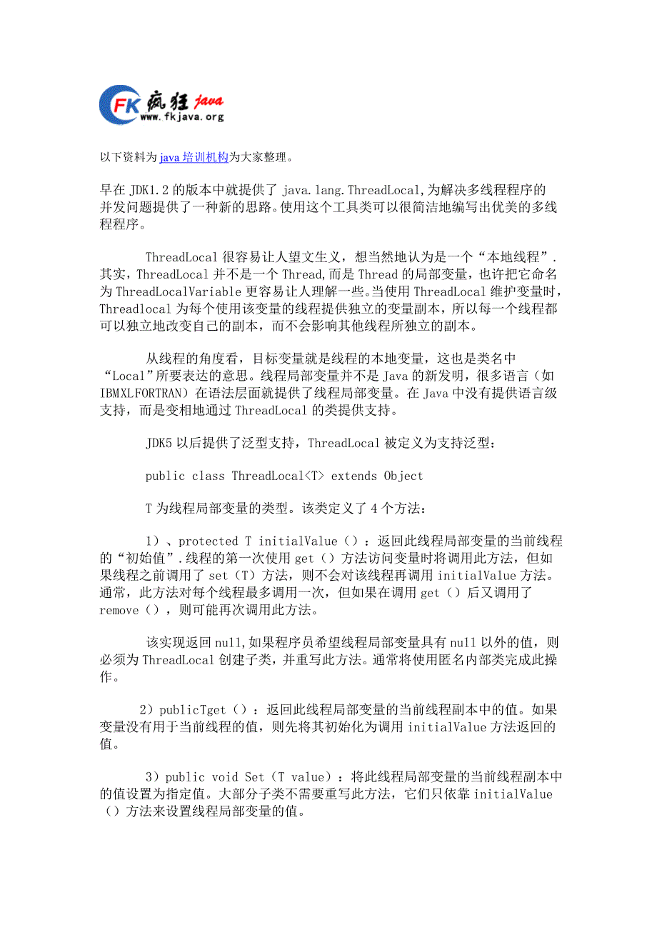 java并发编程实践之threadlocal变量_第1页