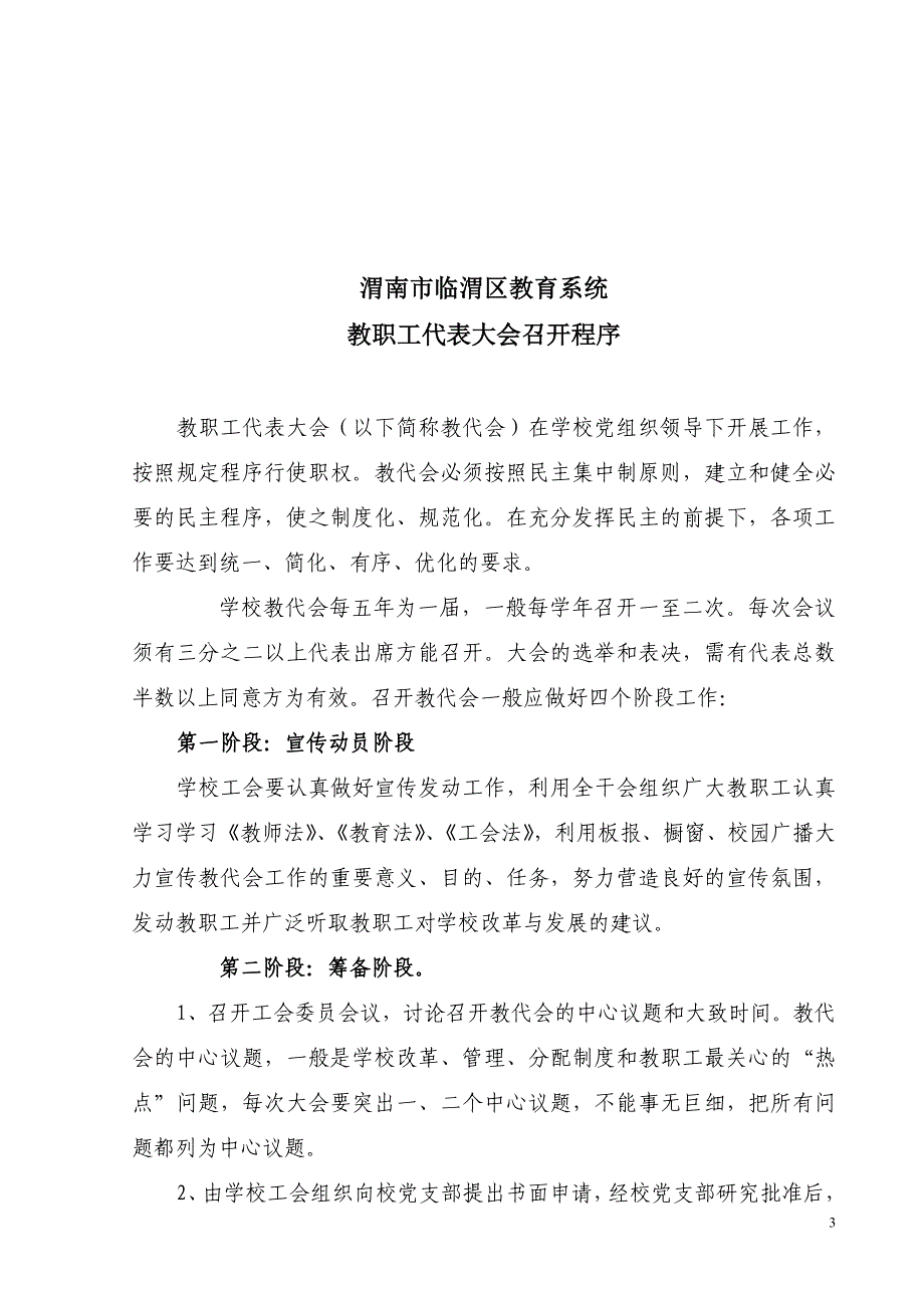 渭南市临渭区教育工会_第3页