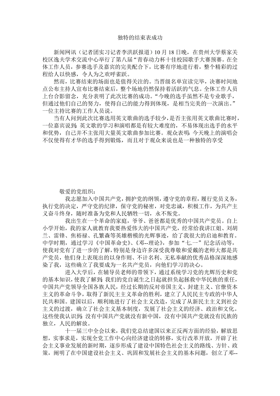 独特的结束表成功_第1页