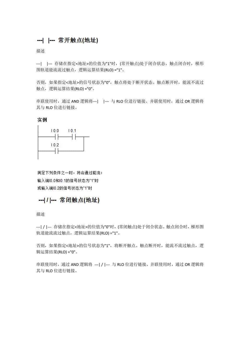 plcstep7常用逻辑块逻辑位_第1页