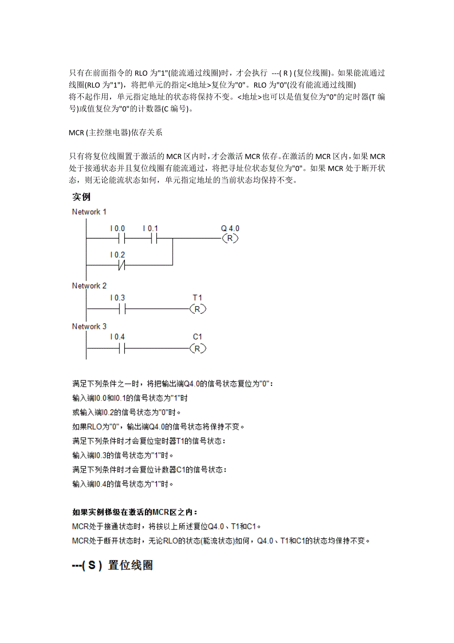 plcstep7常用逻辑块逻辑位_第4页