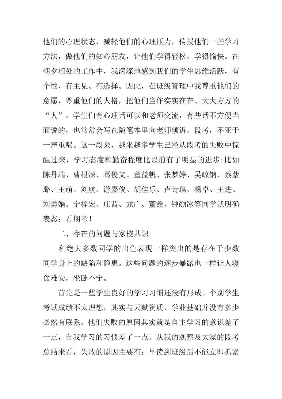 高一次家长会讲话稿_第5页