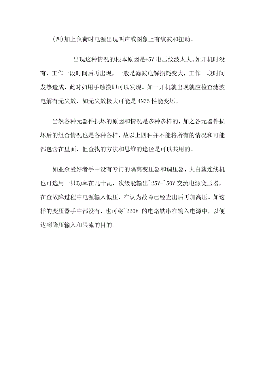 游戏机开关稳压电源盒的修理_第4页