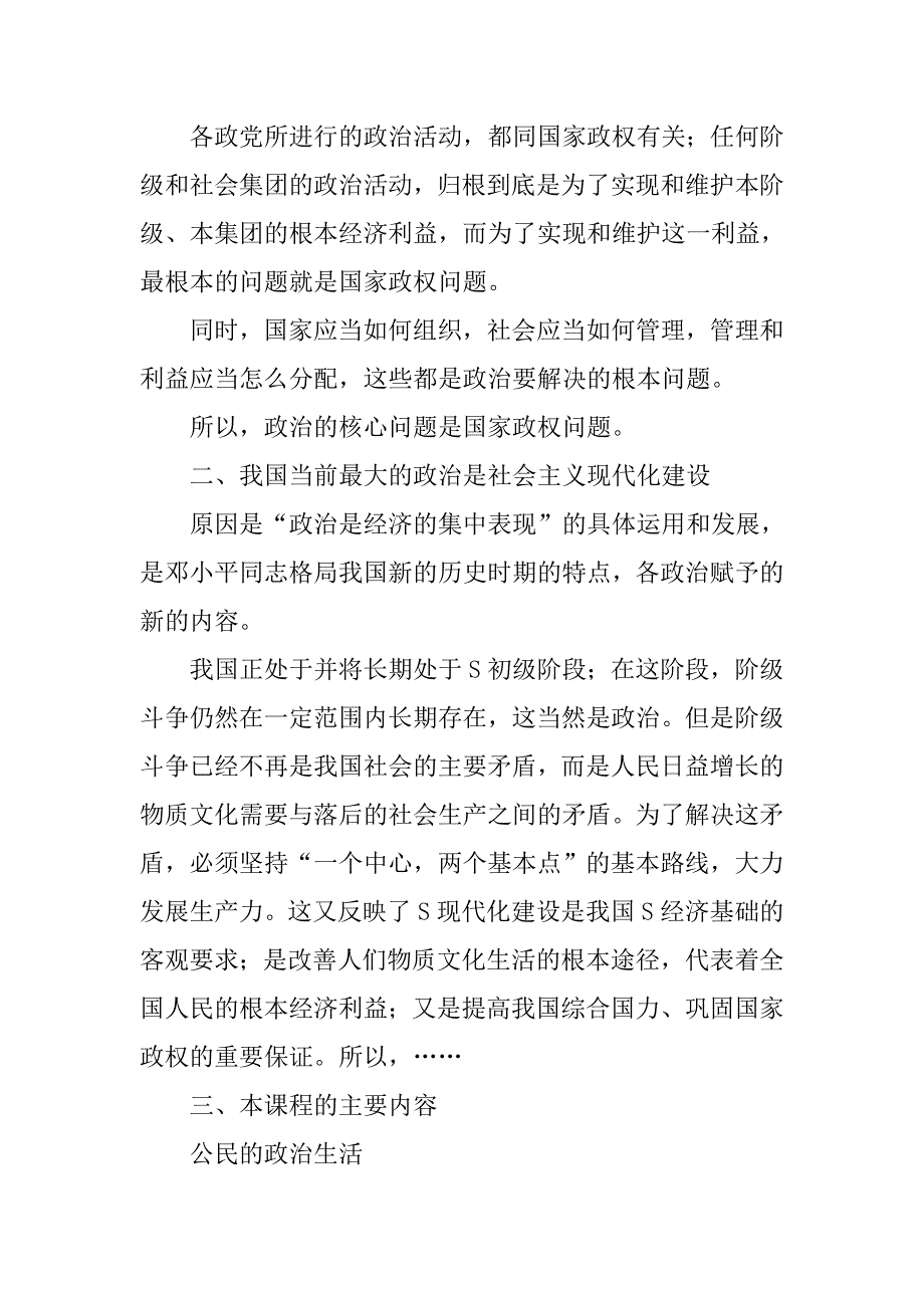 高一政治生活－前言教案_第4页