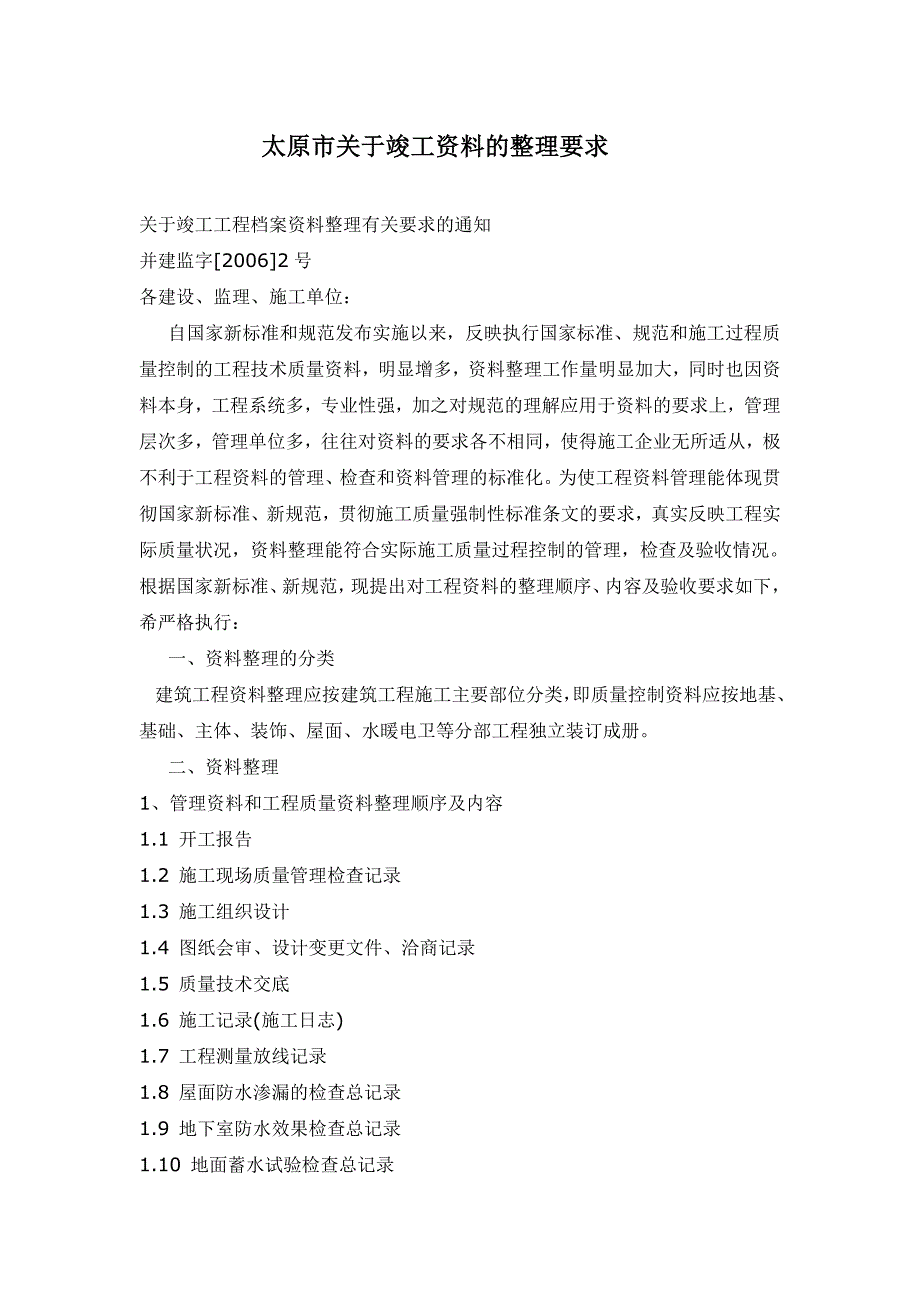 太原市关于竣工资料的整理要求_第1页