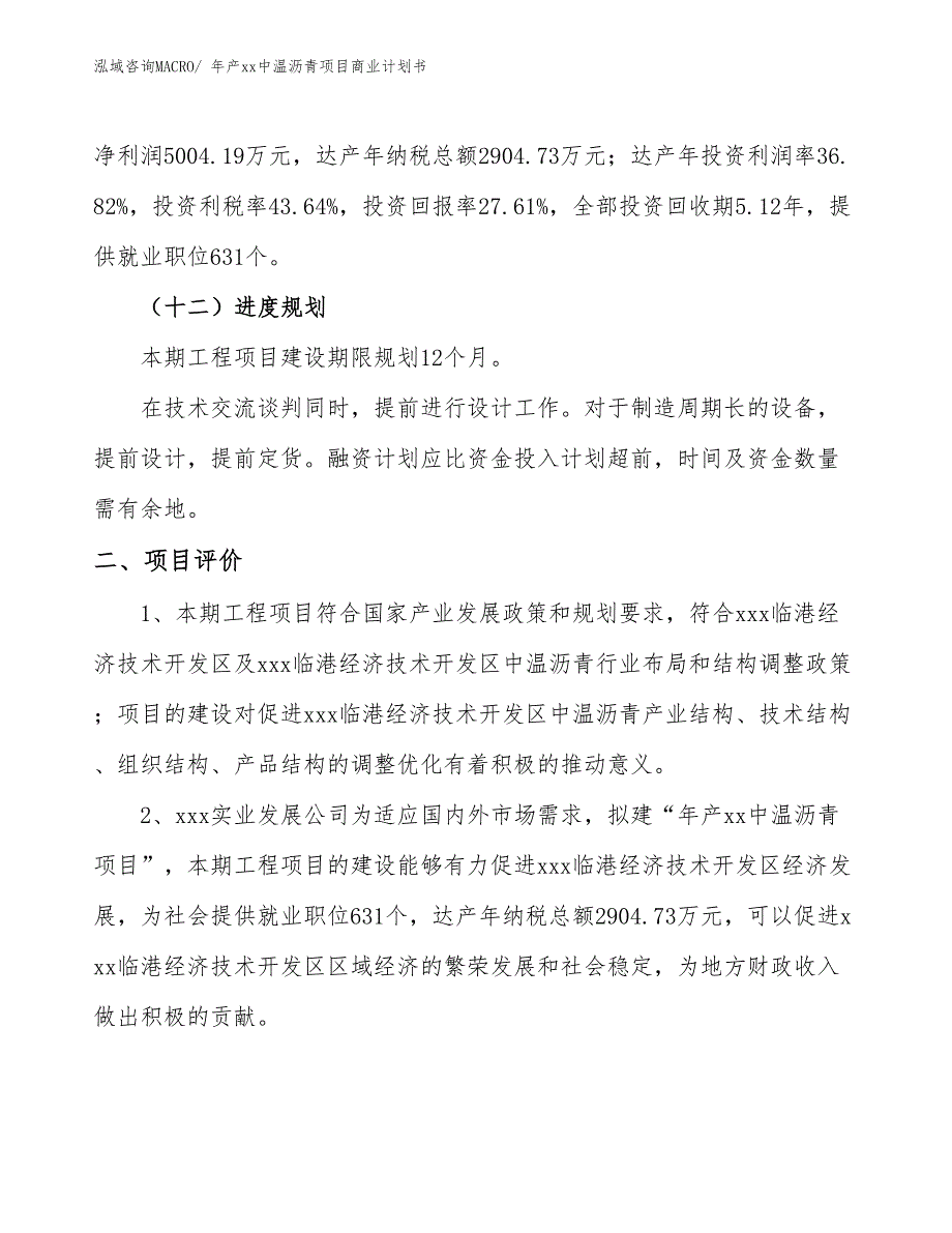 年产xx中温沥青项目商业计划书_第3页