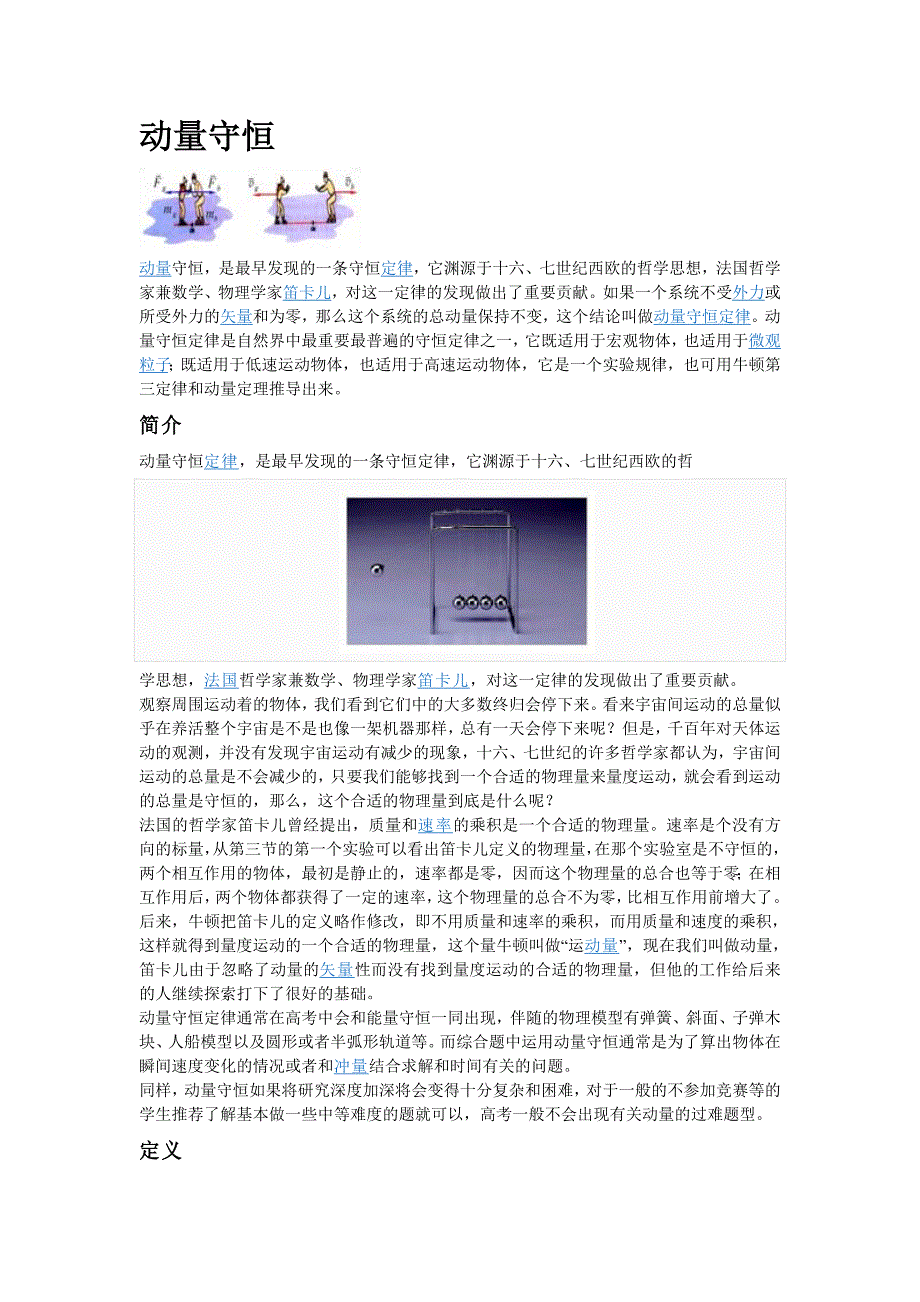 动量守恒角动量守恒动能守恒牛顿第三定律_第1页