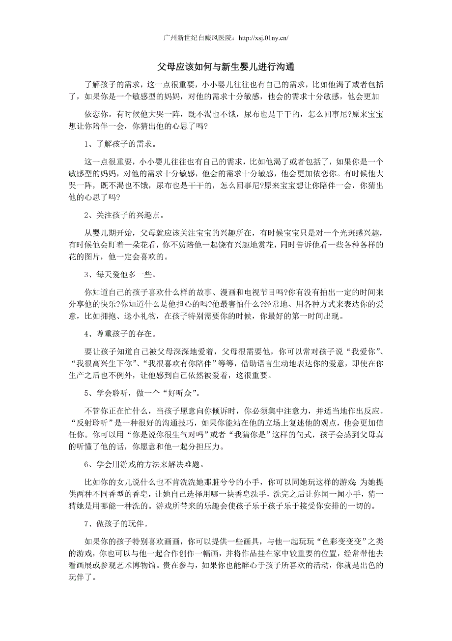 父母应该如何与新生婴儿进行沟通_第1页