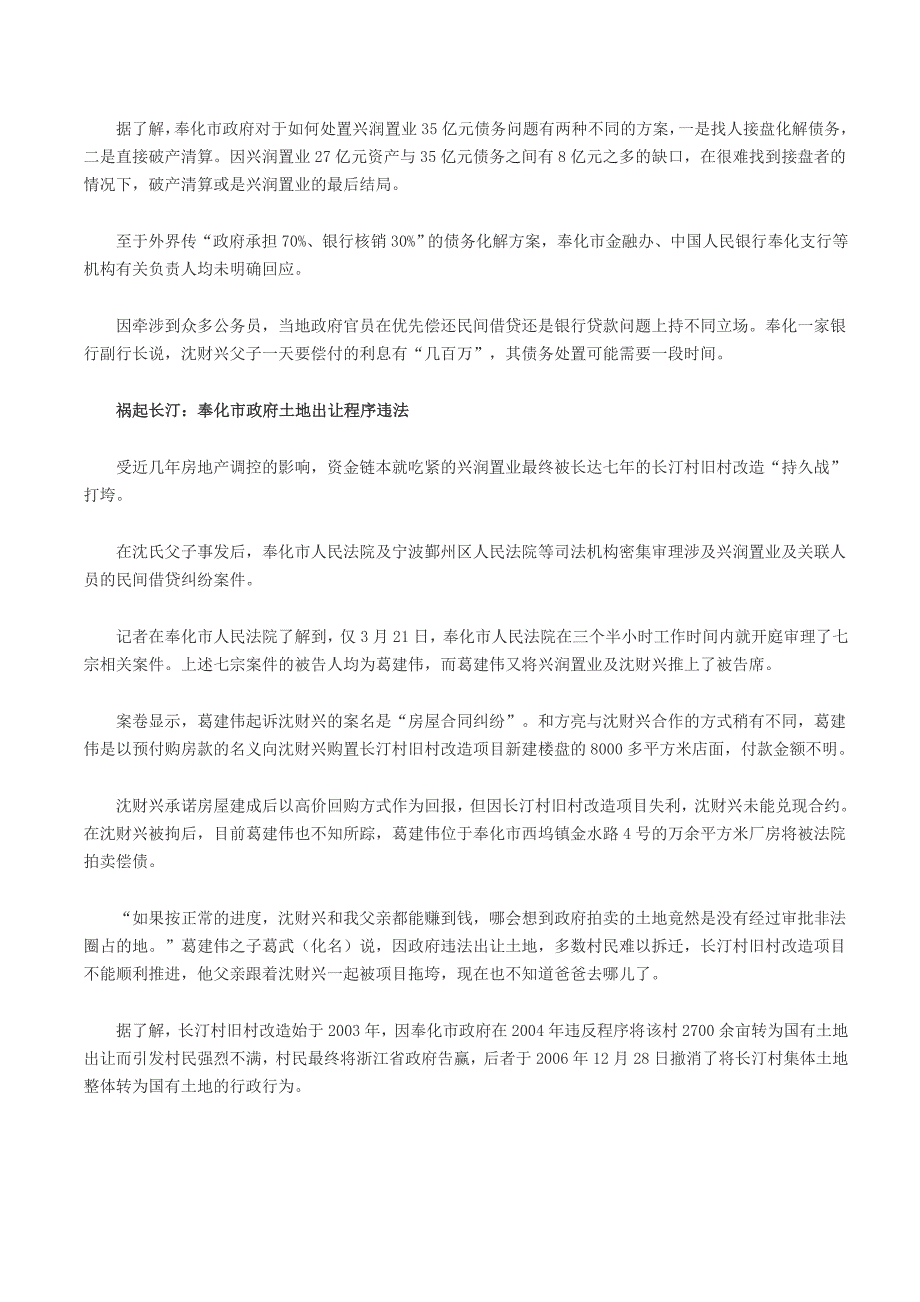 兴润置业猝死祸起浙江奉化2700亩违规征地_第3页