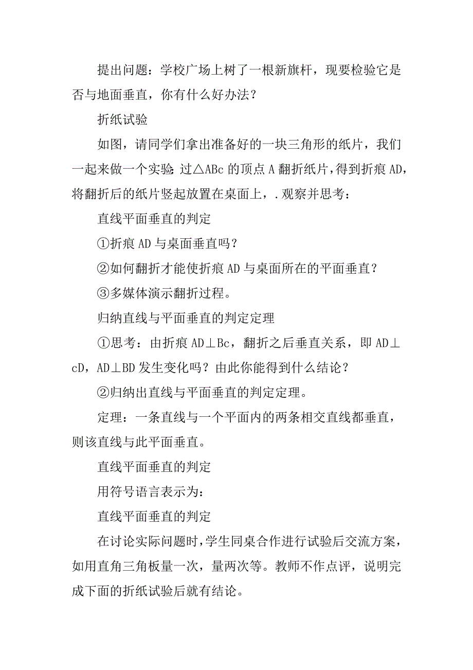 高一数学下册《直线平面垂直的判定及其性质》知识点人教版_第3页