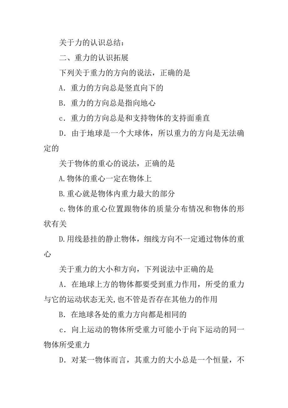 高一物理上册《重力基本相互作用》教案分析_第3页