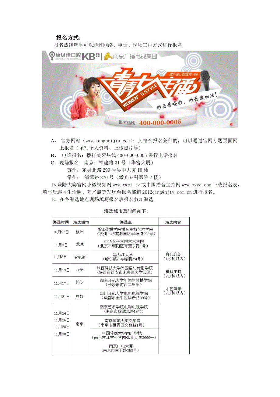 2012青青女主播为青奥加油_第3页