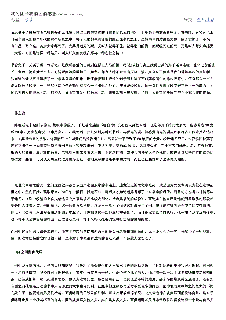 我的团长我的团的感想_第1页