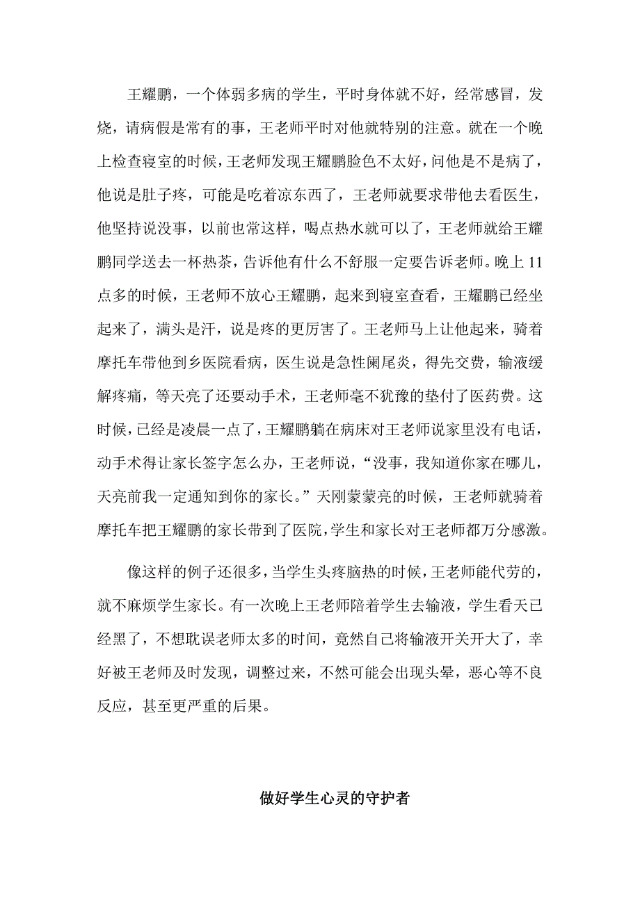 热血青春铸师魂无怨无悔育桃李_第3页