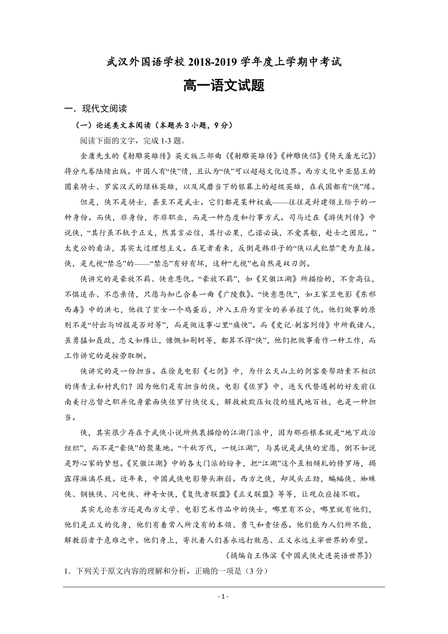 湖北省（武汉实验）高一上学期期中考试语文---精校Word版含答案_第1页