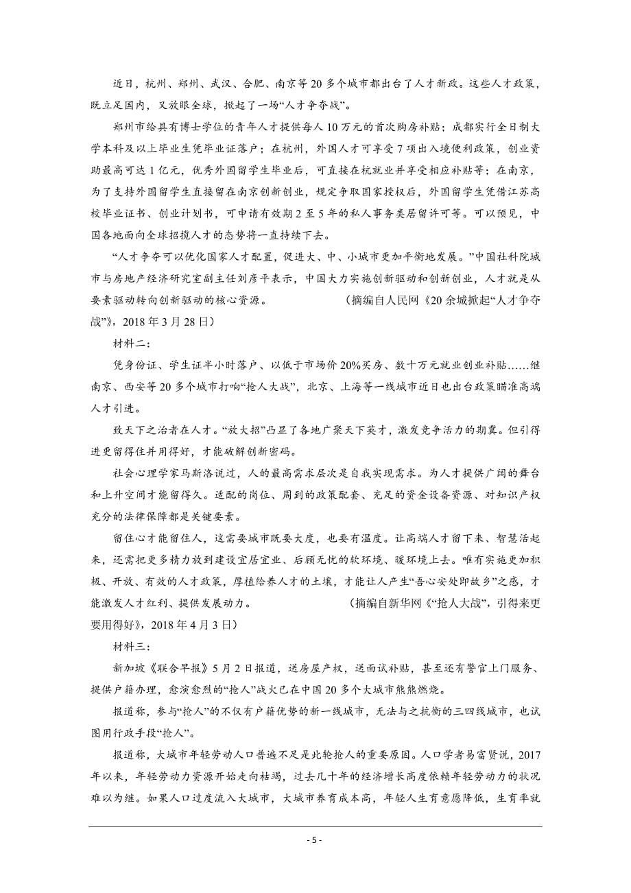 湖北省（武汉实验）高一上学期期中考试语文---精校Word版含答案_第5页