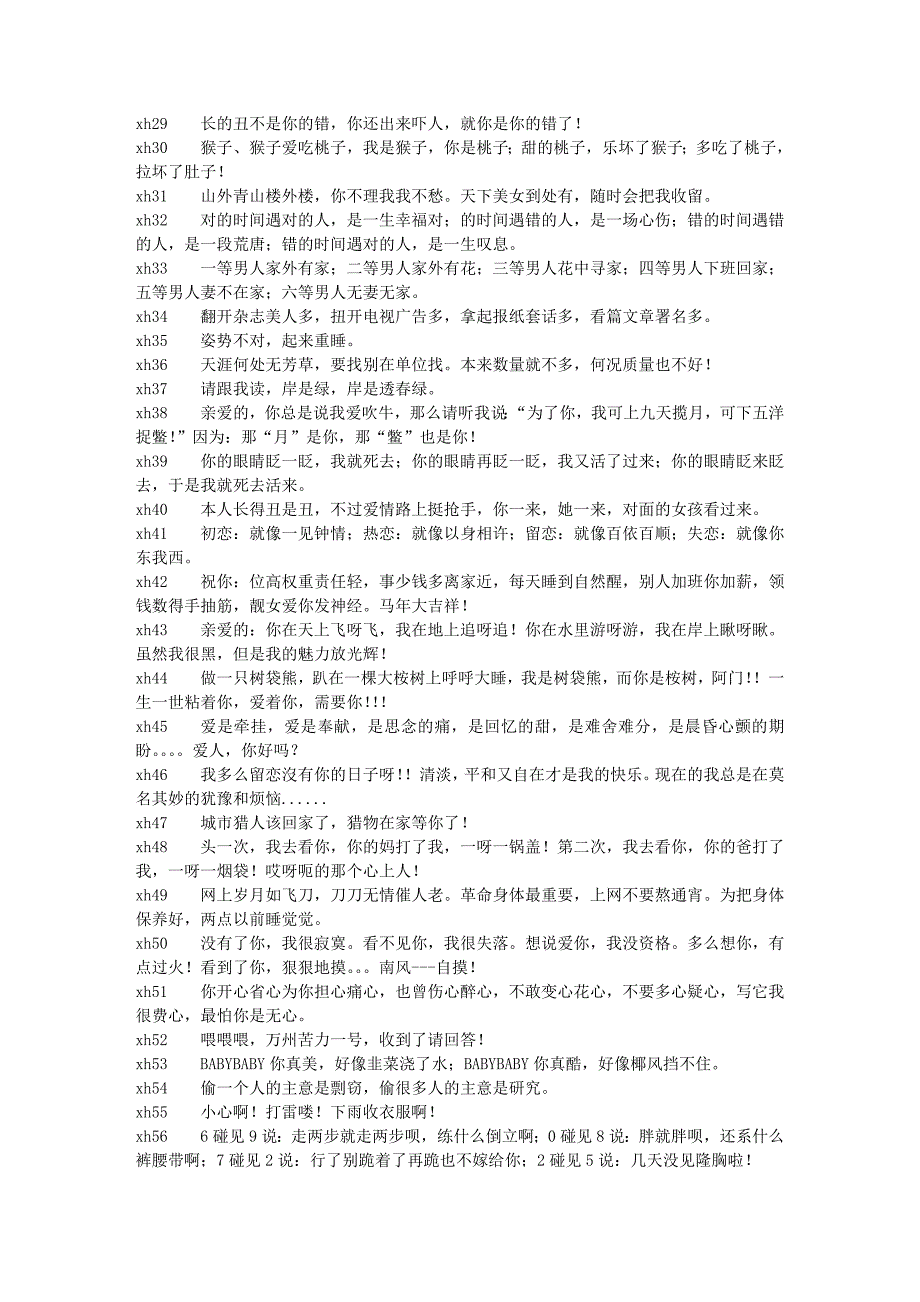 爆笑短信之整人幽默_第2页