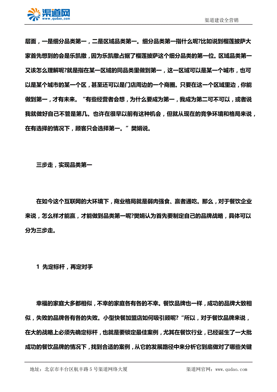 渠道网教您小型快餐加盟店也需要立即吸引顾客经营看她说_第2页