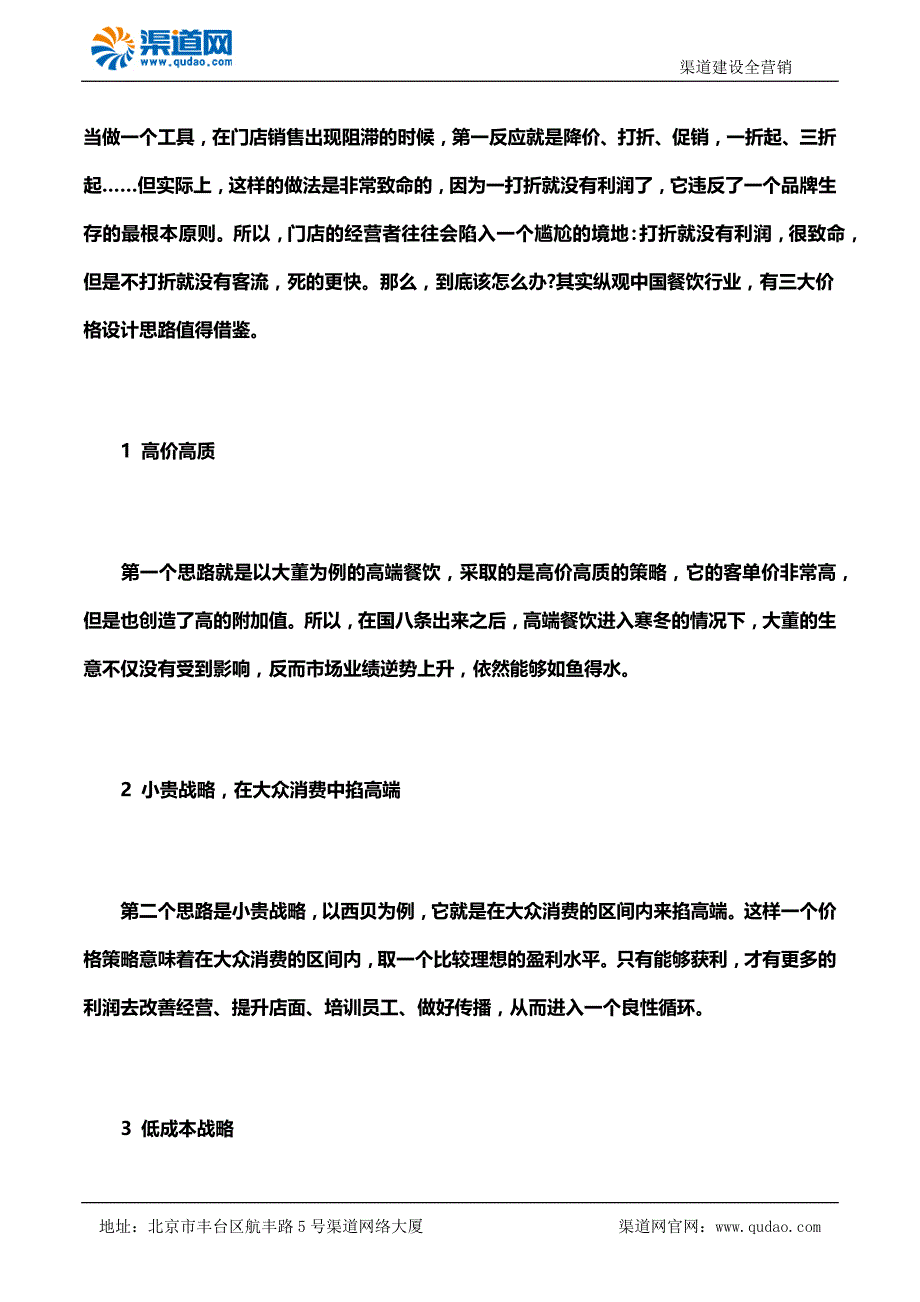 渠道网教您小型快餐加盟店也需要立即吸引顾客经营看她说_第4页