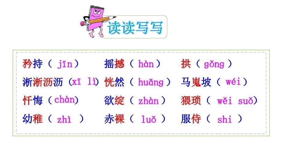 一棵小桃树ppt课件_第5页