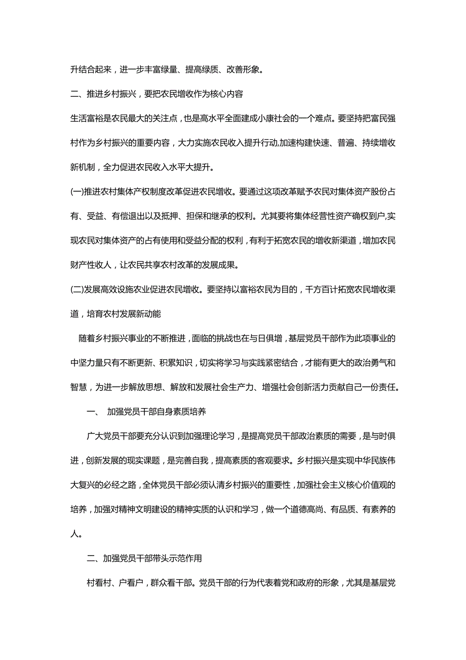 农村法制民主改革汇编_第4页