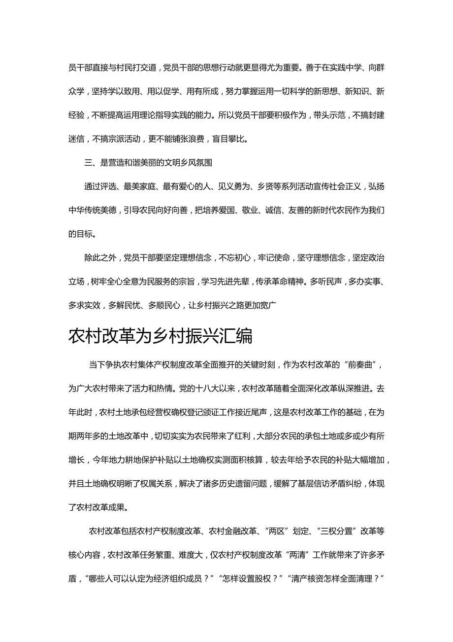 农村法制民主改革汇编_第5页
