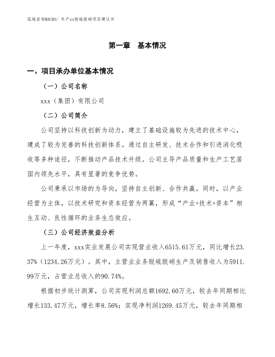 年产xx脱硫脱硝项目建议书_第3页