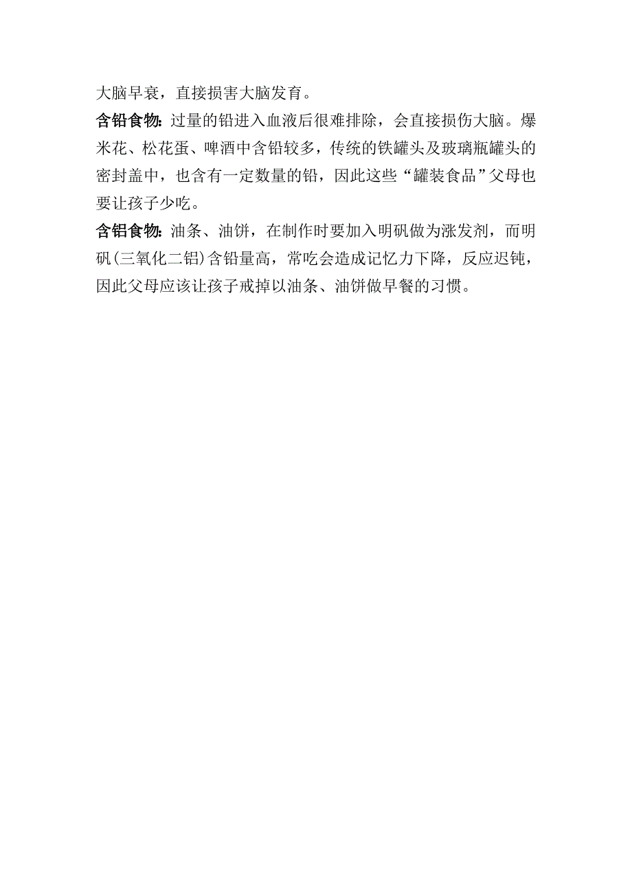 父母需知的10种补脑食物——育儿_第3页