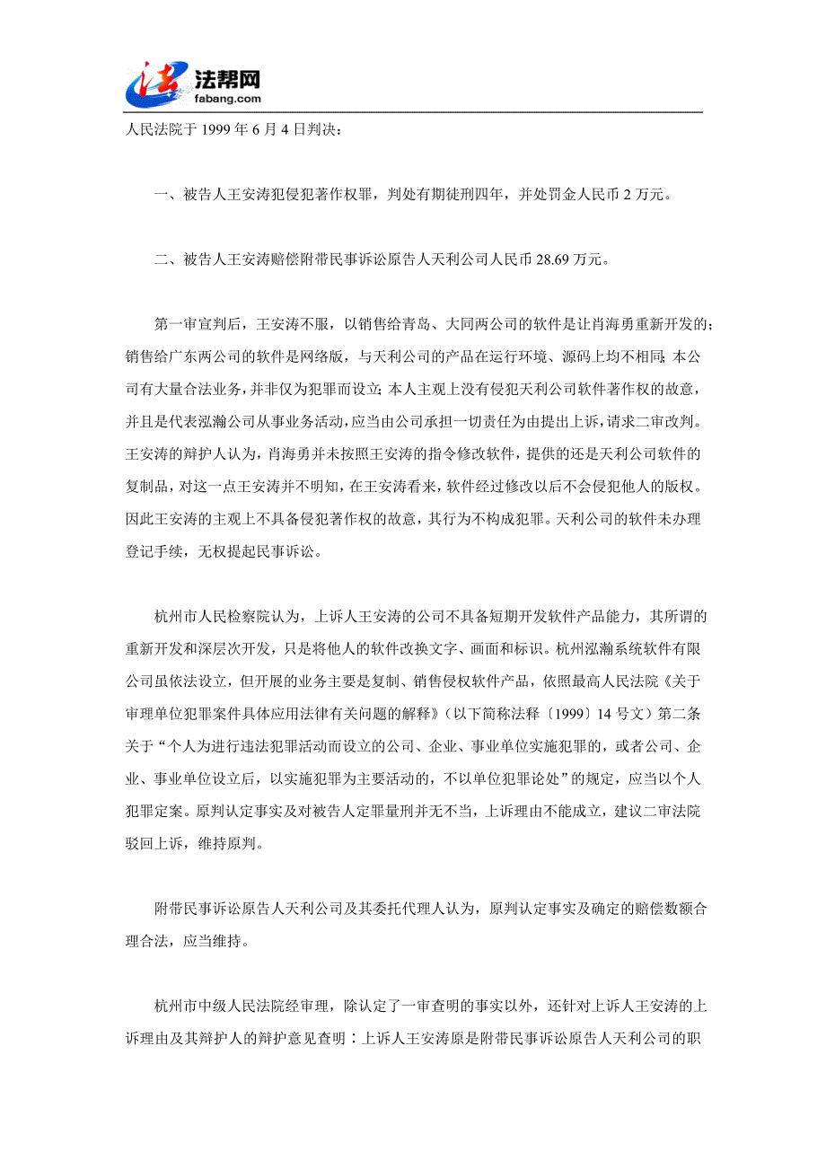 王安涛侵犯著作权案_第4页