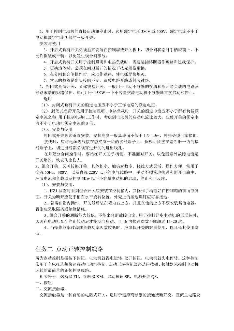 电气控制与plc实训笔记_第3页