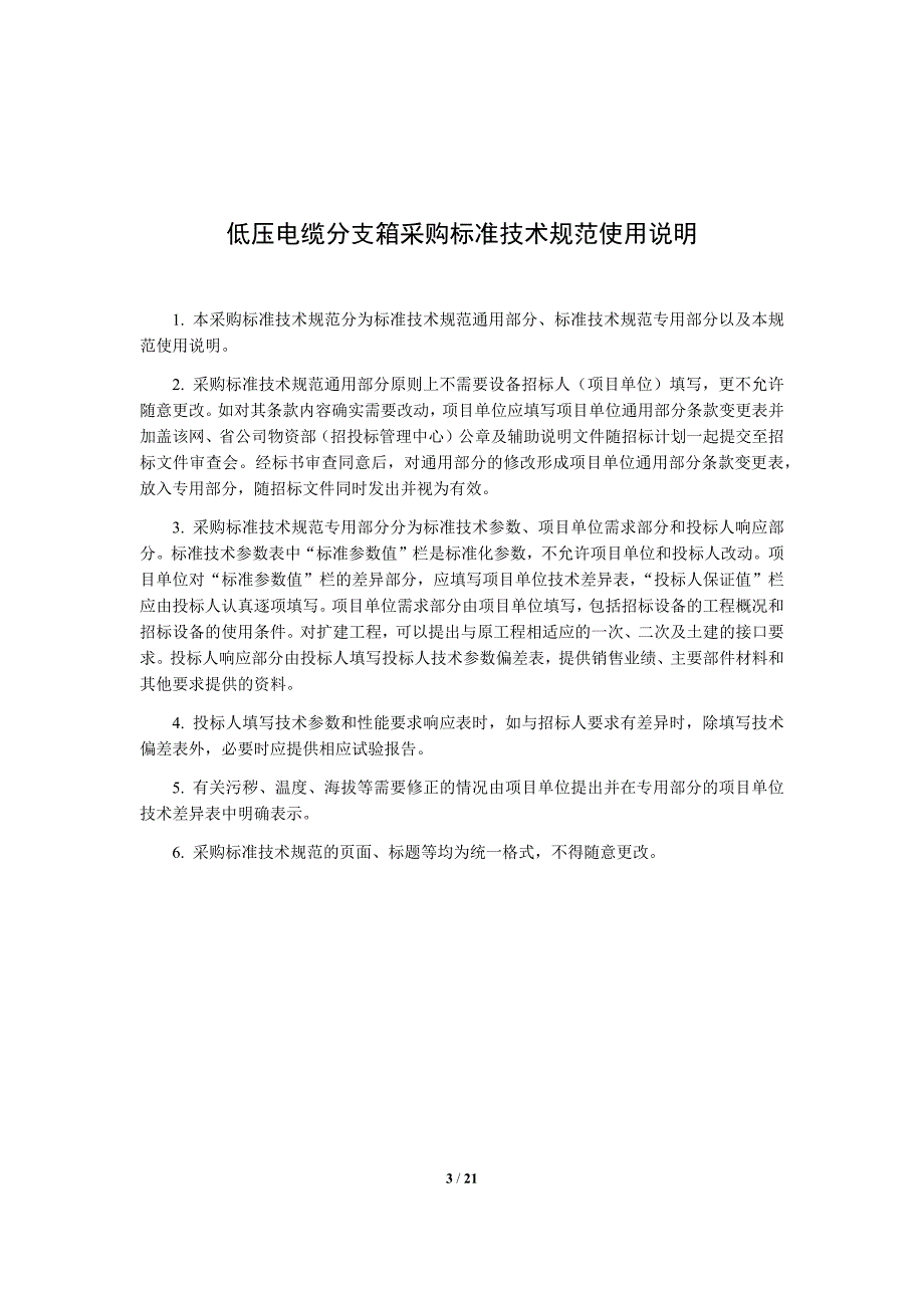 电缆分支箱ac400v不带开关三路400a挂墙式smc外壳1进线2路出线母线系统挂接_第3页